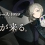 配信迫る注目の新作タイトル『リバース：1999』のアートワークや開発スタッフコメントなどを一部お届け！