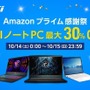 【Amazonプライム感謝祭スタート】MSI最新ゲーミングノートPC＆ビジネスノートPC最大30％OFF