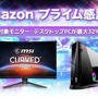 【Amazonプライム感謝祭】MSI最新ゲーミングモニター・ゲーミングPC最大32％OFF！