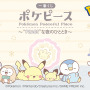 「ポケピース」新作一番くじ、2024年3月30日発売決定！ピカチュウたちの寝顔が可愛い“夜のひととき”がテーマ