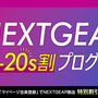 お手頃価格でスペック充分な「NEXTGEAR」初のゲーミングノートがお披露目！ “初めてのゲーミングPC”の選択肢を広げる、マウスコンピュータの新たな動き【メディア向け発表会レポート】