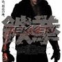 『鉄拳6』世界大会参加者にはオリジナルアイテムプレゼント