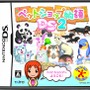 ペットショップ物語 DS 2