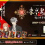 東京鬼祓師 鴉乃杜學園奇譚