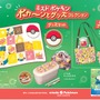 「ポケモン」×「ミスド」コラボが11月8日より開始！“ポカ～ンとのんびり、ひとやすみ。”をテーマに、ドーナツやグッズセットを用意