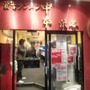 発売記念イベントはラーメン屋で！？『ダンテズ・インフェルノ』イメージキャラクターのダンテさんも登場
