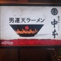 発売記念イベントはラーメン屋で！？『ダンテズ・インフェルノ』イメージキャラクターのダンテさんも登場