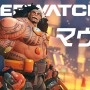 『オーバーウォッチ 2』新タンクヒーロー「マウガ」発表！ 2丁のチェーンガンを撃ちまくる大男【UPDATE】