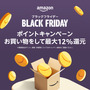 「Amazonブラックフライデー」先行セールが11月22日より開始！Amazonデバイスや『十三機兵防衛圏』がお買い得