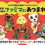 「喫茶ハトの巣」のタンブラーといったコラボグッズも！ファミマで『あつまれ どうぶつの森』キャンペーン開催決定