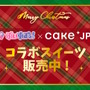 「橘ひなの」「藍沢エマ」「胡桃のあ」ら全19人の“クリスマスカード”も付属！「ぶいすぽっ！」とコラボした“特別なケーキ缶”が新発売