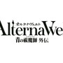 「青の祓魔師」が3DアクションRPGに！『オルタナヴェルト -青の祓魔師 外伝-』2024年夏リリース決定