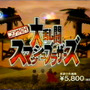 懐かしゲームCMも発掘！ ビデオテープをPCに取り込んでみた【年末年始特集】