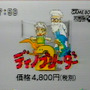 懐かしゲームCMも発掘！ ビデオテープをPCに取り込んでみた【年末年始特集】