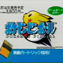 懐かしゲームCMも発掘！ ビデオテープをPCに取り込んでみた【年末年始特集】