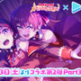 「宝鐘マリン」の“あの曲”が実装！『ガルパ』×「ホロライブ」第2弾Part3が公開―「雪花ラミィ」「獅白ぼたん」コラボガチャも