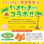 『ポケモン』のタマタマと「たまたま」がコラボレーション！洗って皮ごと食べられる甘くて大きな宮崎県のたまたま