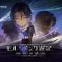 『リバース：1999』新イベント「モル・パンク遊記」がスタート！エキゾチックな雰囲気の天文学者「カーラ・ボナー」が実装