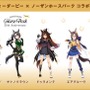 『ウマ娘』ニュースランキング―「ノーザンホースパーク」コラボは見逃せない！『勇気爆発バーンブレイバーン』因子継承（に見える）シーンも話題