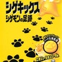 『真・三國無双 MULTI RAID 2』が「シゲキックス」とコラボ！共同キャンペーン実施