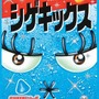 『真・三國無双 MULTI RAID 2』が「シゲキックス」とコラボ！共同キャンペーン実施