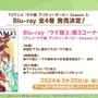 『ウマ娘』「5th EVENT 第3公演 -YELL-」開催間近！ピスゴル1巻の書影やシンボリクリスエスの日本酒も気になる、“ぱかライブTV Vol.37”まとめ