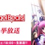 『ヘブバン』×『Angel Beats!』コラボ第2弾情報が解禁！2周年をお祝いするキャンペーンや、メインストーリー「第五章 前編」予告も【スライドまとめ】