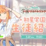 気になる出身地は…？『学園アイマス』アイドル「紫雲清夏」プロフィールが公開ー何やら秘めた過去がありそう