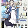 『ブルアカ』新イベントはゲヘナ学園の修学旅行！「にぎにぎと ゆきゆきて」発表ー募集では「ウミカ」とガイド姿の「ツバキ」がピックアップ