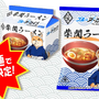 醤油の香りと華やかさを再現…『ブルアカ』で大人気の柴関ラーメンが袋麵で発売？販促CMでは歌唱するホシノが可愛いと話題に【エイプリルフール】