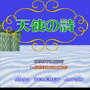 PCエンジン名作RPG『天使の詩』が復活か？日本テレネット作品復刻プロジェクト「テレネットリバイバル」がティザー映像を公開
