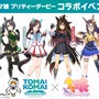 「ホッコータルマエ」聖地の苫小牧市で『ウマ娘』スタンプラリーイベント開催！―ノーザンファーム生産馬のドゥラメンテらが等身大パネルに