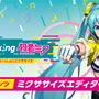 曲に合わせてトレーニングをカスタマイズ…？『Fit Boxing 初音ミク』DLC第一弾で「ミクササイズエディター」が実装へ