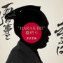 三上真司氏、新会社「Tango」を設立・・・4月1日に何が発表される!? 