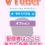 配信しながらプレイ推奨！VTuberシム『バズってVTuber ゲームでいいから万バズしたい！』Steamストアページ公開―あなたは10日間でいくついいねを稼げる？！