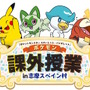 『ポケモンSV』×「志摩スペイン村」コラボイベントが6月29日より開催！グッズもらえる「コレクレー探し」や、コラボメニューも盛りだくさん