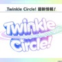 『ウマ娘』劇場版コラボ情報が満載！新たなリアルイベント「Twinkle Circle！」概要も明らかに【ぱかライブTV Vol.41まとめ】