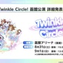 『ウマ娘』劇場版コラボ情報が満載！新たなリアルイベント「Twinkle Circle！」概要も明らかに【ぱかライブTV Vol.41まとめ】