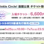 『ウマ娘』劇場版コラボ情報が満載！新たなリアルイベント「Twinkle Circle！」概要も明らかに【ぱかライブTV Vol.41まとめ】