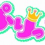 リルぷりっDS