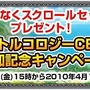 バトルコロジー