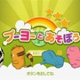 プーヨーとあそぼう エピソード1