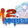 M2～神甲綺譚～