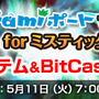 『MysticStone －Runes of Magic－』全国のファミリーマート「Famiポート」にて「BitCash for ミスティックストーン」を販売！