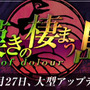 『モンスターファーム ラグーン』大型アップデートの特設サイトにて新装備や新ストーリーの情報を公開！