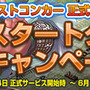 『Last Conquer ～三国争覇～』正式サービス開始＆新サーバー「雁門関」オープン！ 