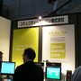 【TGS2007】ゲームを裏方で支える〜ビジネスソリューションコーナー