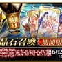 『FGO』待望の「ドラコー」復刻召喚！ …だけど、いま聖晶石を使って大丈夫？ 恐ろし過ぎる、今後の展開と伏兵