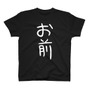 着るだけで“お前”になれる『みんなで空気読み。』Tシャツが新登場！インパクト大な見た目のアパレルアイテムがズラリ、データイースト作品もラインナップ