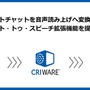 CRI、ゲーム向け音声読み上げ機能を提供開始―スピーチ・トゥ・テキストも開発中